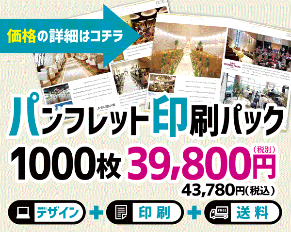 パンフレットデザイン＋印刷39800円