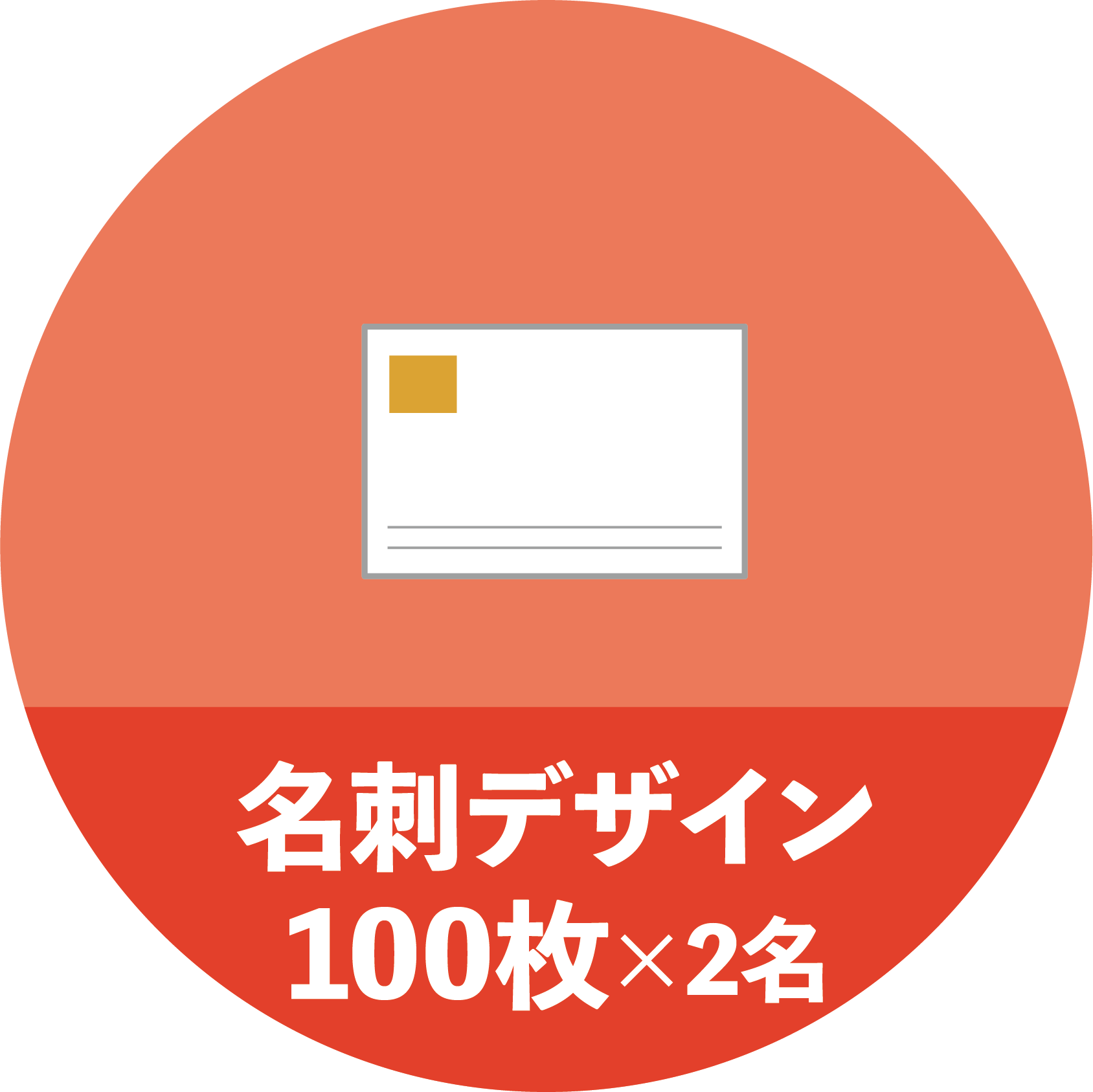 名刺デザイン×2名様