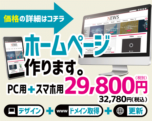 ホームページデザイン29800円
